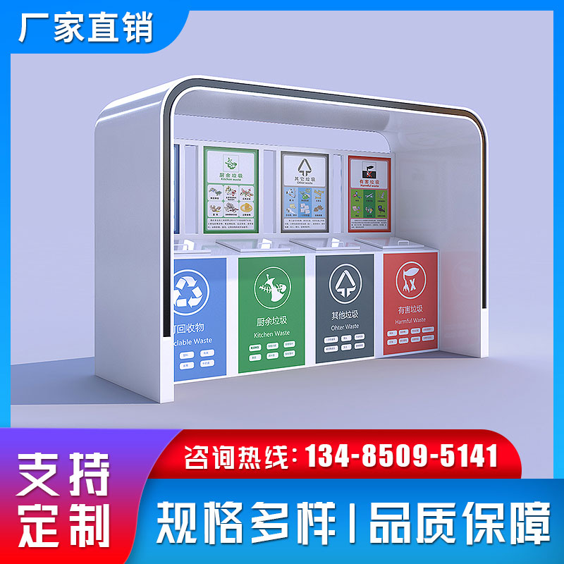 社區環保自動感應垃圾分類收集亭 專業定制各種垃圾桶 咨詢熱線：13837955096